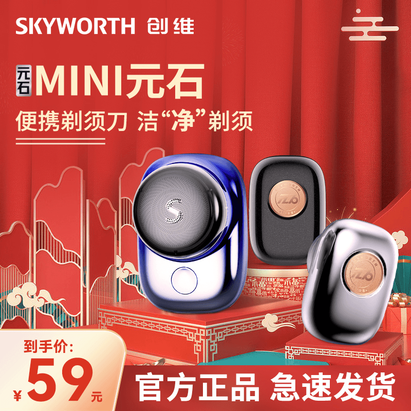 创维元石迷你剃须刀全身水洗剃须便携式刮胡刀刮胡子刀送父亲礼物
