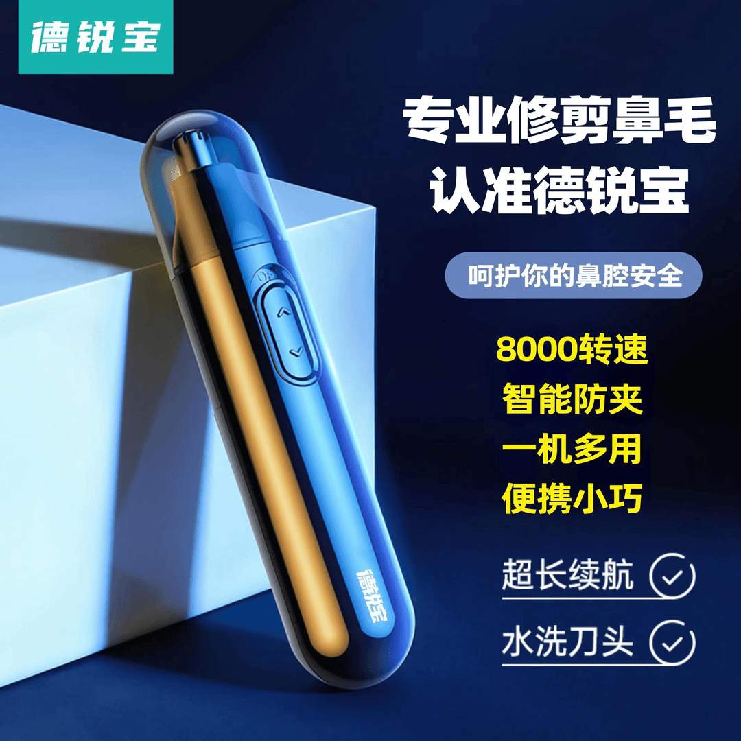 德锐宝充电式鼻毛修剪器电动剃鼻毛器便携式刮鼻毛双刃修眉刀