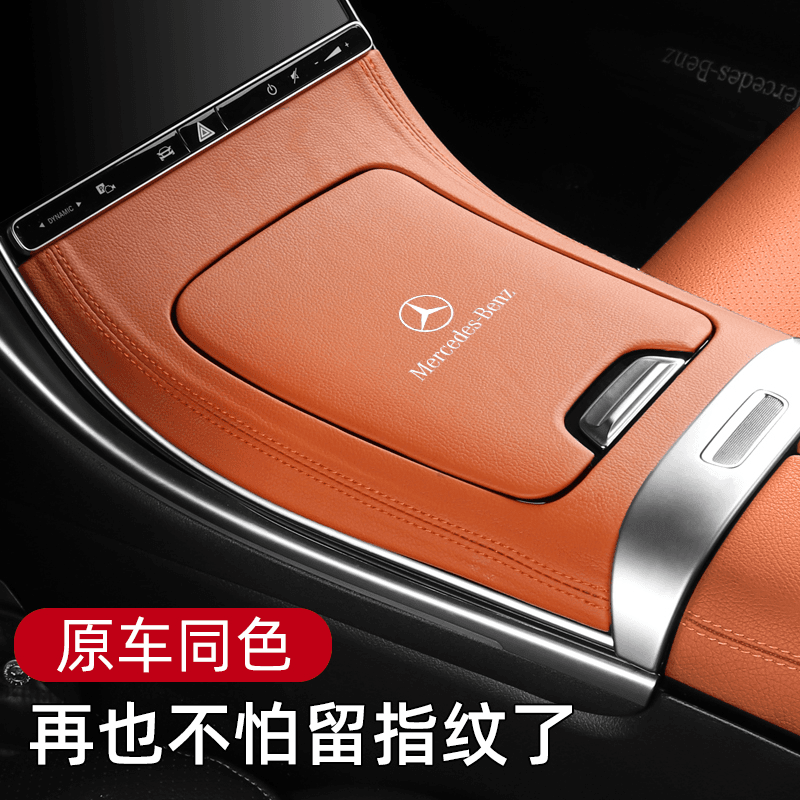 22-24款奔驰新C级C260L中控面板皮革GLC260 300L保护装饰车内用品