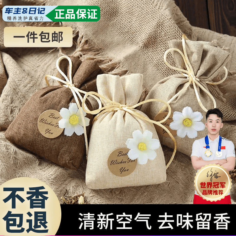 车载香薰汽车香水香包囊新车除甲醛臭除异味专用车内饰品摆件