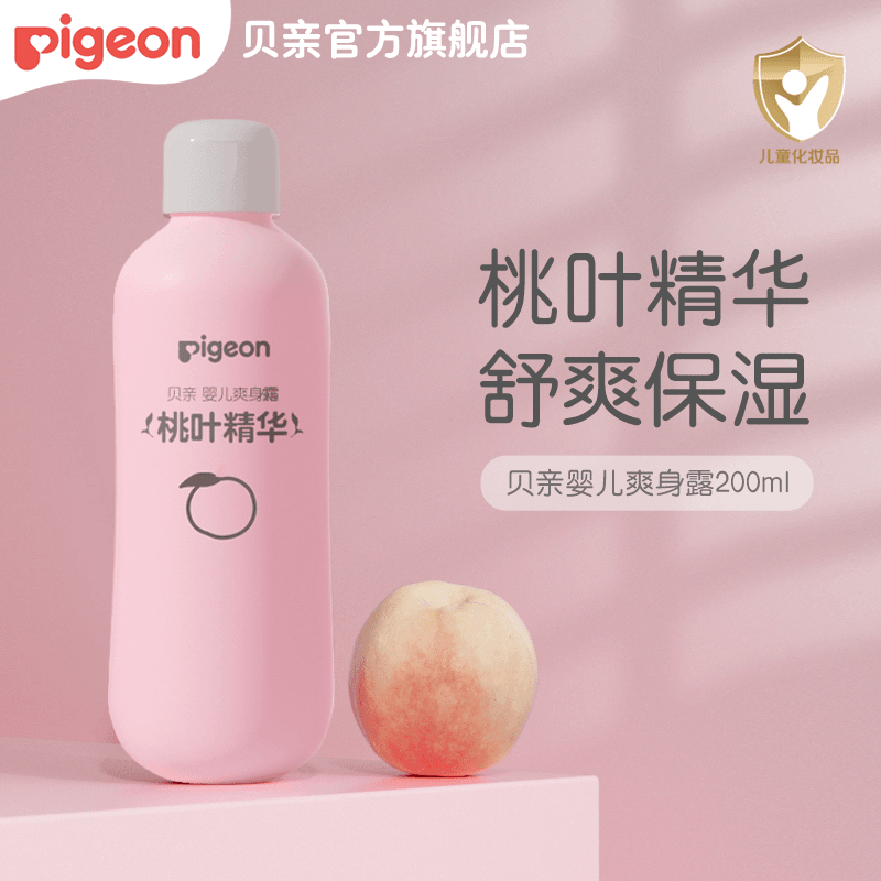 【达人专属】贝亲Pigeon婴儿清爽桃子水宝宝桃叶精华舒缓保湿爽身露