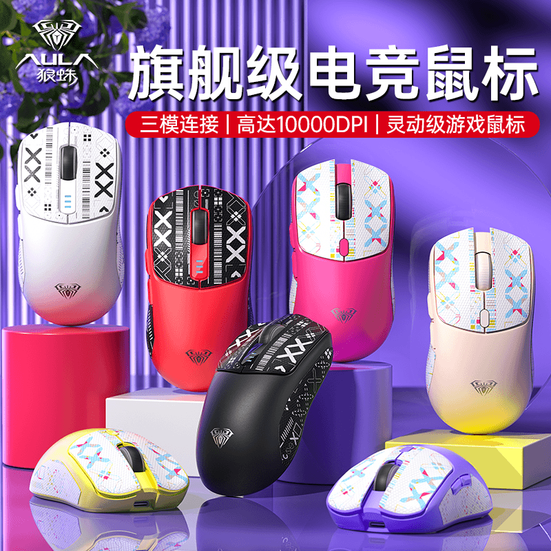 狼蛛SC580无线鼠标蓝牙有线三模充电女生办公游戏电竞笔记本电脑