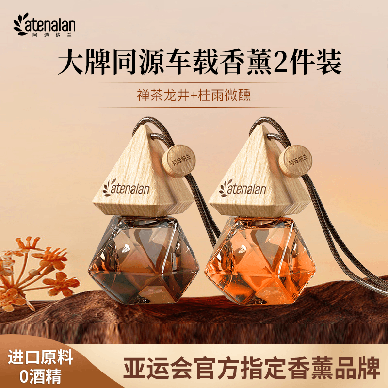 atenalan车载香薰挂件茶香持久留香淡香氛除异味进口精油汽车香水