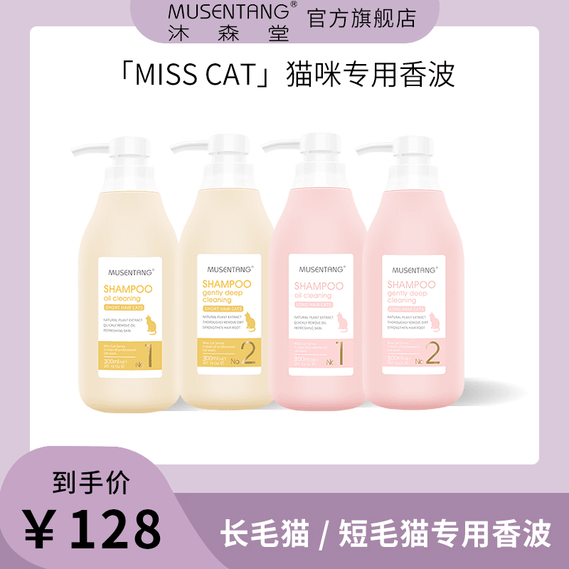 沐森堂院线级猫咪沐浴露去油清洁小猫洗澡沐浴露毛蓬松顺滑