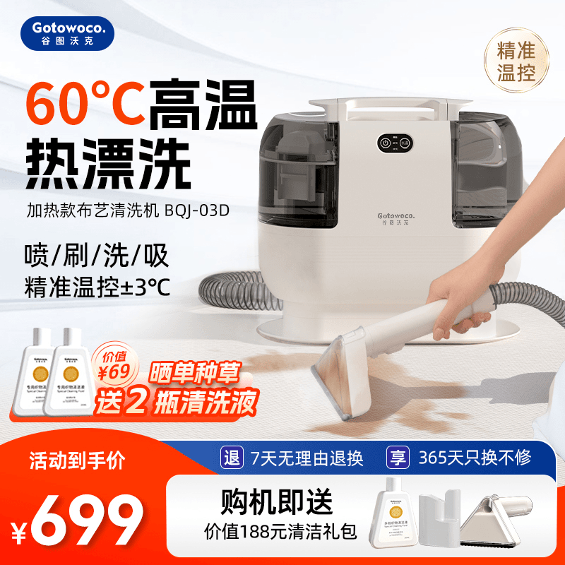 【高温款 轻松洗】谷图沃克高温布艺沙发清洗机喷抽吸一体