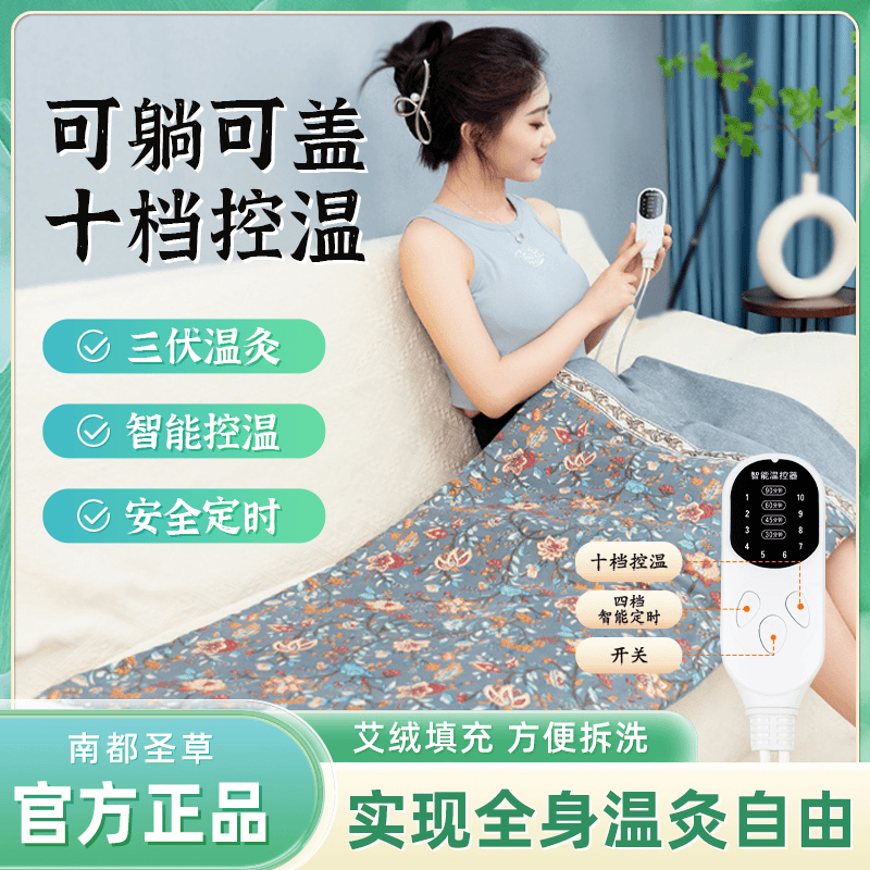 【南都圣草】2024款智能升级家用多功能全身电加热热敷毯艾灸插电款  包邮