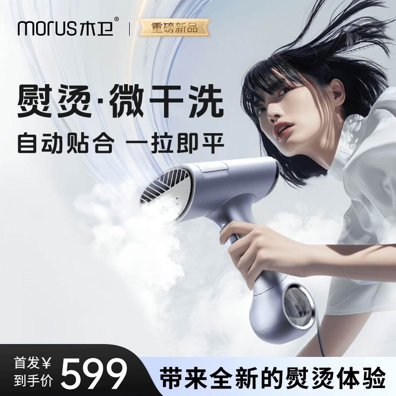 Morus木卫V6吸附式手持挂烫机熨烫机家用小型蒸汽电熨斗