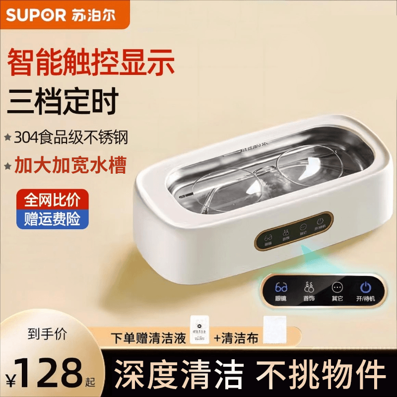 苏泊尔超声波清洗机小型迷你眼镜清洗器牙套首饰清洁神器EUG-U80B