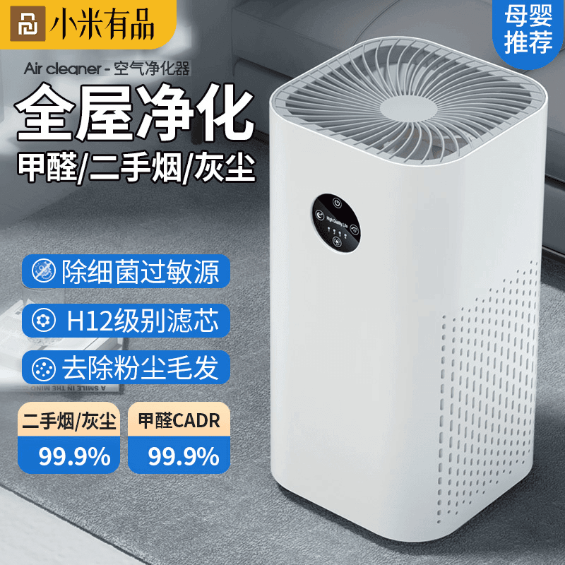 小米有品生态链空气净化器家用孕妇卧室室内除烟负离子吸毛净化