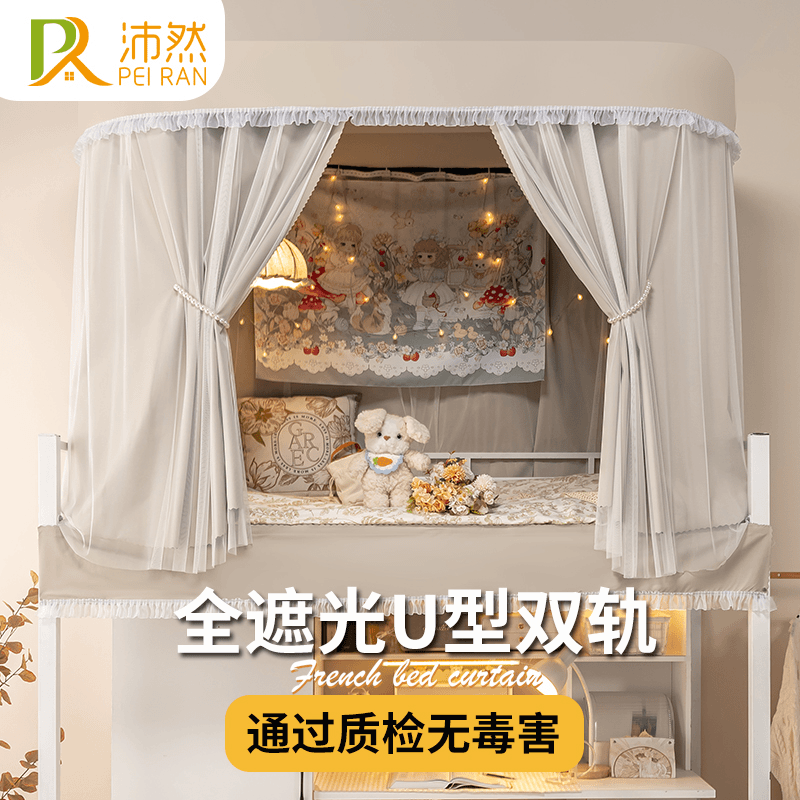 U型轨道床帘