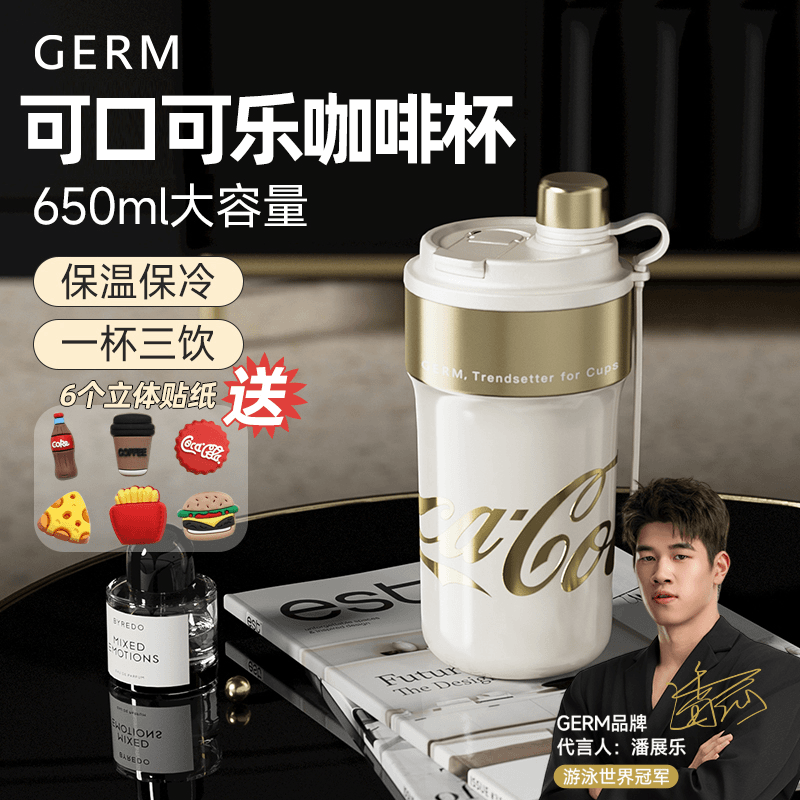 【潘展乐同款】GERM可口可乐保温杯咖啡杯女高颜值大容量保冷水杯子