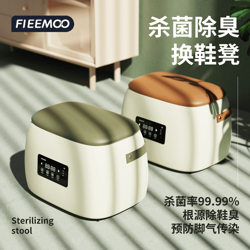 飞氧智能除臭凳多功能换鞋凳运动鞋袜紫外线杀菌除臭鞋凳家用消毒