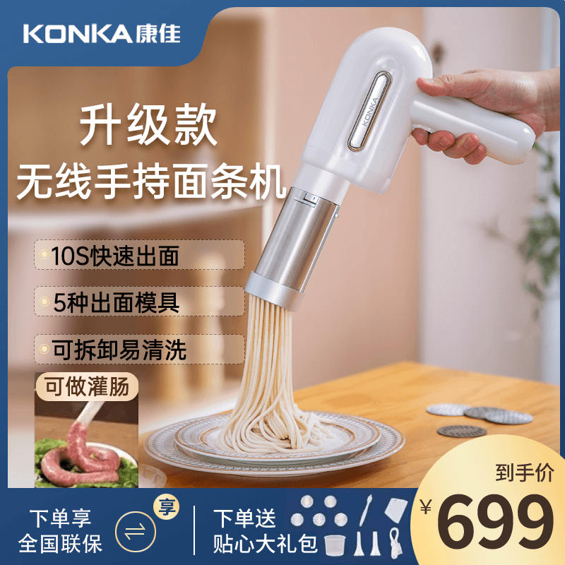 【康佳官方正品】康佳手持面条机家用全自动智能一体多功能压面机