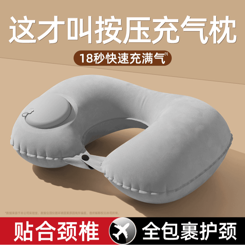旅行枕头u型枕按压充气吹气飞行护颈枕出差脖子u形枕长途旅游好物