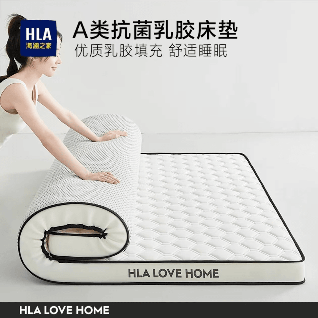 HLA/海澜之家抗菌乳胶床垫软垫寝室垫子睡垫大学生加厚单人租房