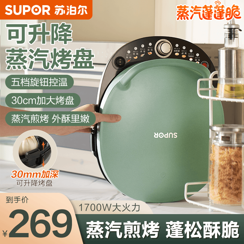 苏泊尔电饼铛多功能家用烤肉串煎烤机加深不粘烤盘烙饼煎饼早餐锅