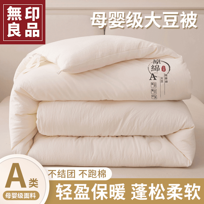 無印良品大豆纤维被子加厚保暖冬被棉被宿舍单人春秋被芯四季通用