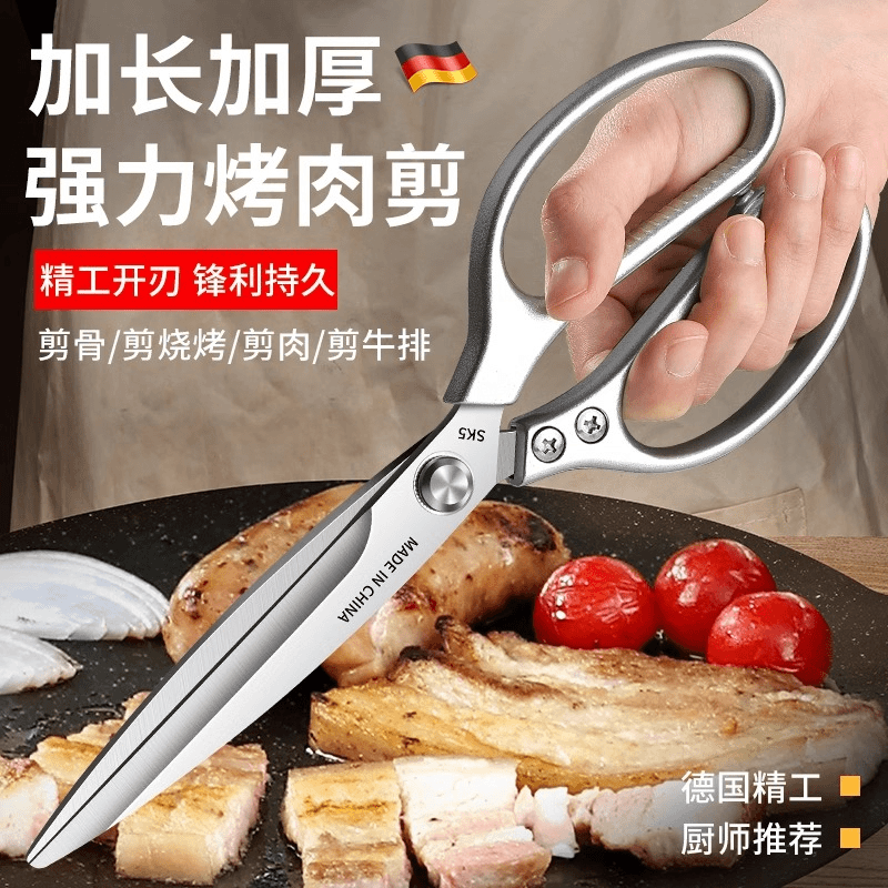 多功能不锈钢剪刀德国厨房商用烤肉剪鸡骨剪家用加长剪骨食物剪子