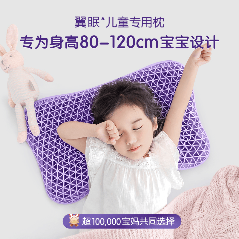 【儿童推荐】翼眠儿童专用枕单人护颈枕芯无压枕透气水洗睡眠网格