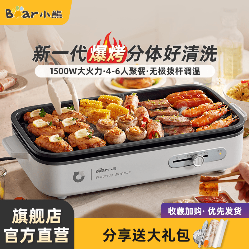 小熊烤肉锅电烤盘家用烤肉炉烤鱼盘一体室内轻烟可拆洗户外烧烤炉