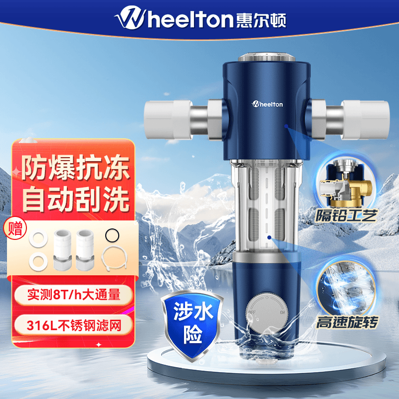 Wheelton/惠尔顿前置过滤器家用净水机反冲洗全屋大流量净水P0038