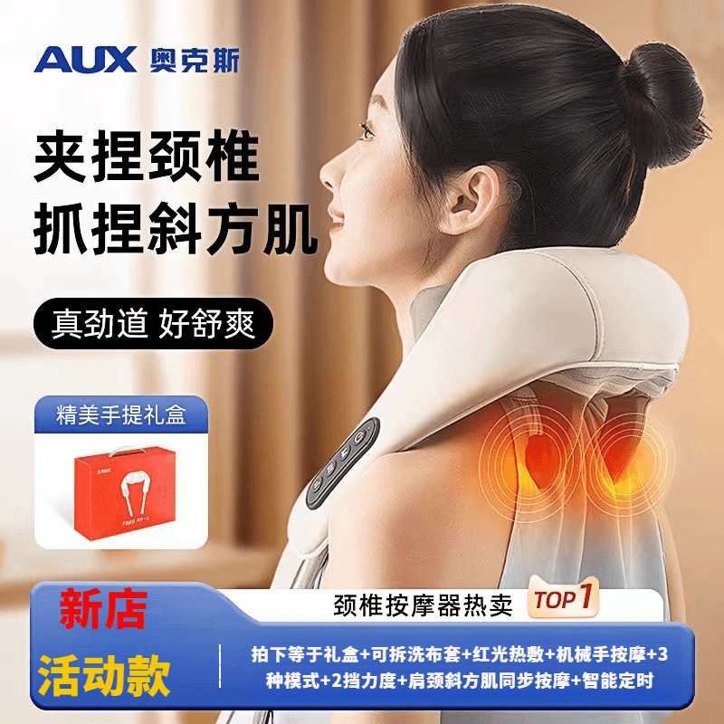 AUX/奥克斯无线预椎按摩器揉捏脖子斜方肌热敷务功能肩颈按摩仪