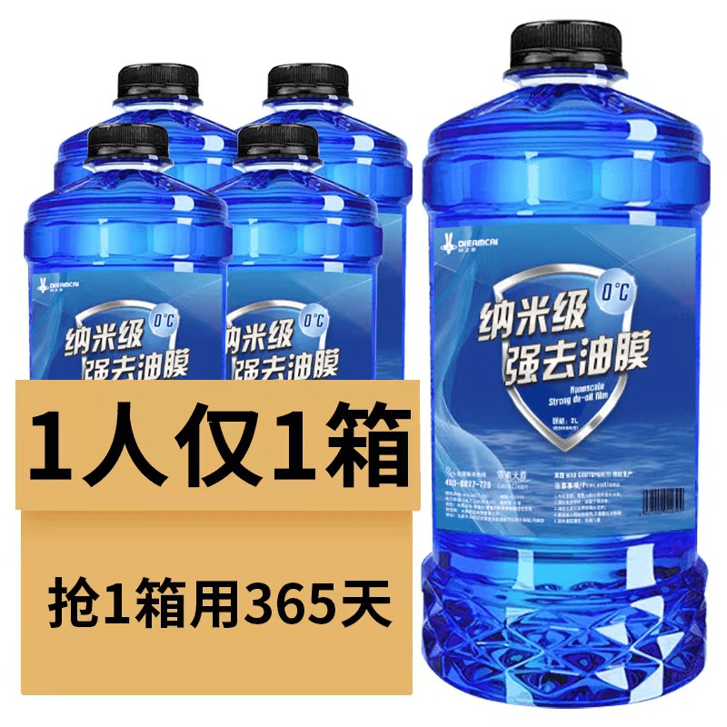 去油膜虫胶玻璃水春夏专用强效去污清洁养护玻璃水镀晶镀膜雨刮精