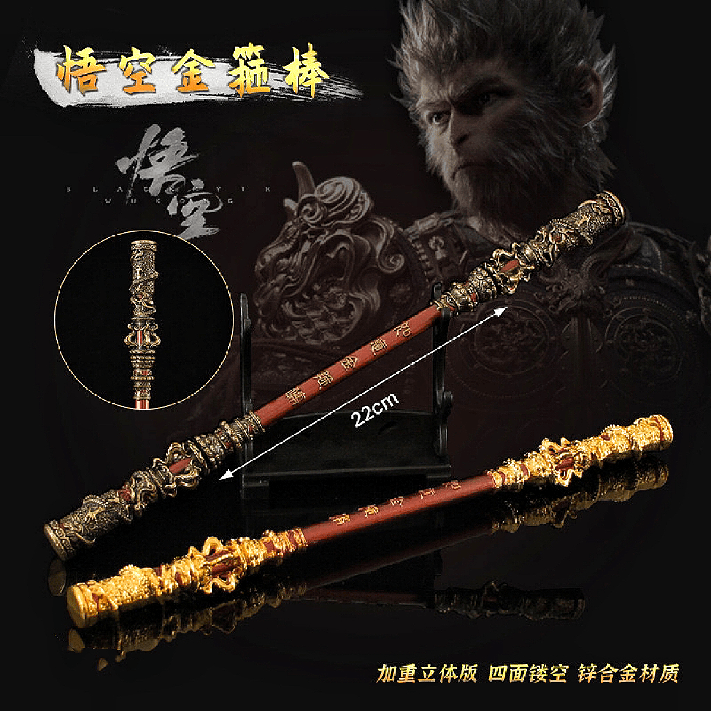【黑神话悟空】游戏如意金箍棒摆件齐天大圣孙悟空武器摆件