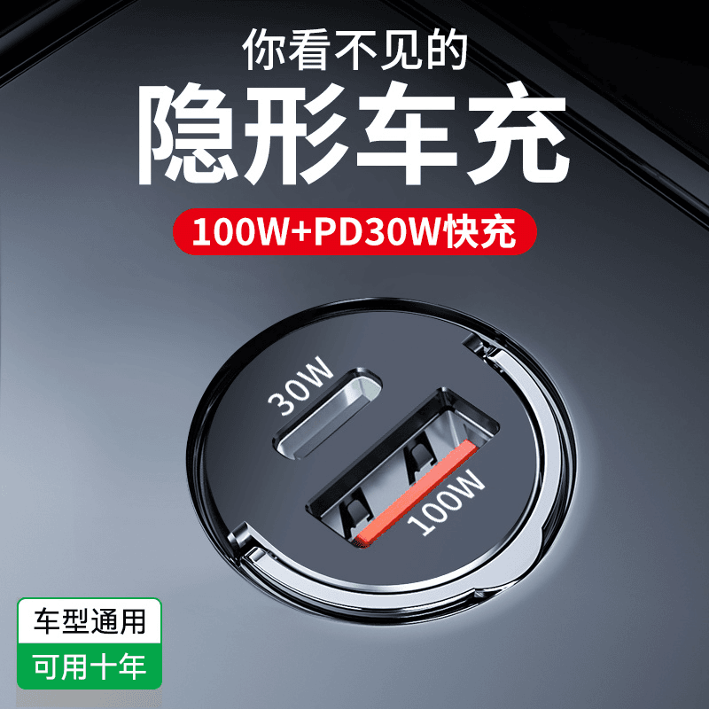 100W车载充电器超级快充适用苹果华为手机汽车隐形点烟器转换插头