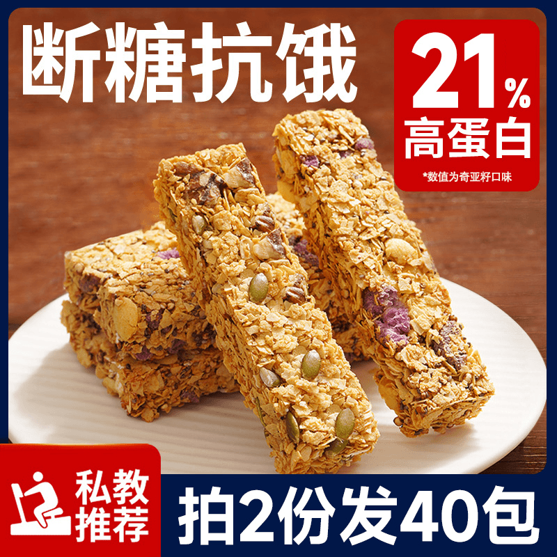燕麦蛋白棒谷物棒代餐0无加蔗糖解馋脂肪零食独立包装