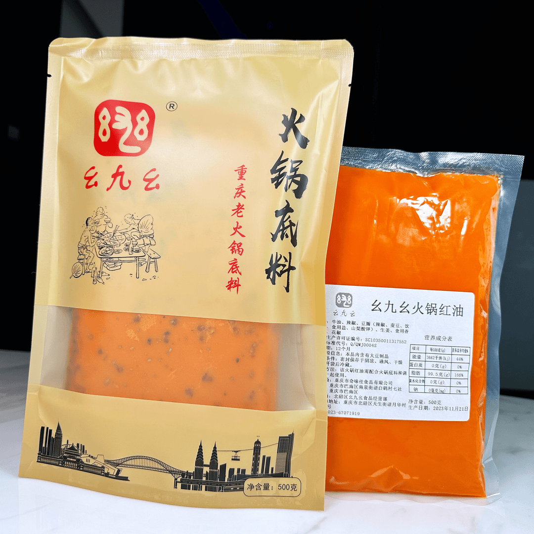 幺九幺农转非家重庆配料牛油老火锅底料火锅红油