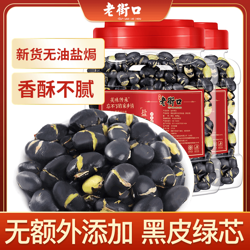 老街口香酥盐炒黑豆450gx2罐装特产粗粮坚果炒货休闲童年怀旧零食