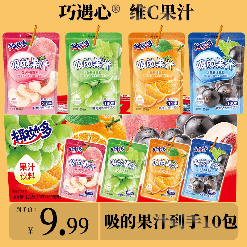 巧遇心含多种维生素果汁180ml香甜t便携饮料饮品维c 