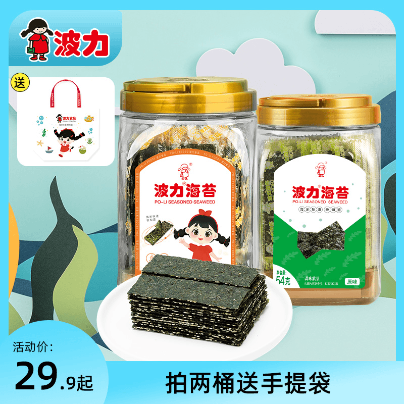 波力海苔原味海苔54g/96g夹心脆零食营养方便小包有料即食好吃 