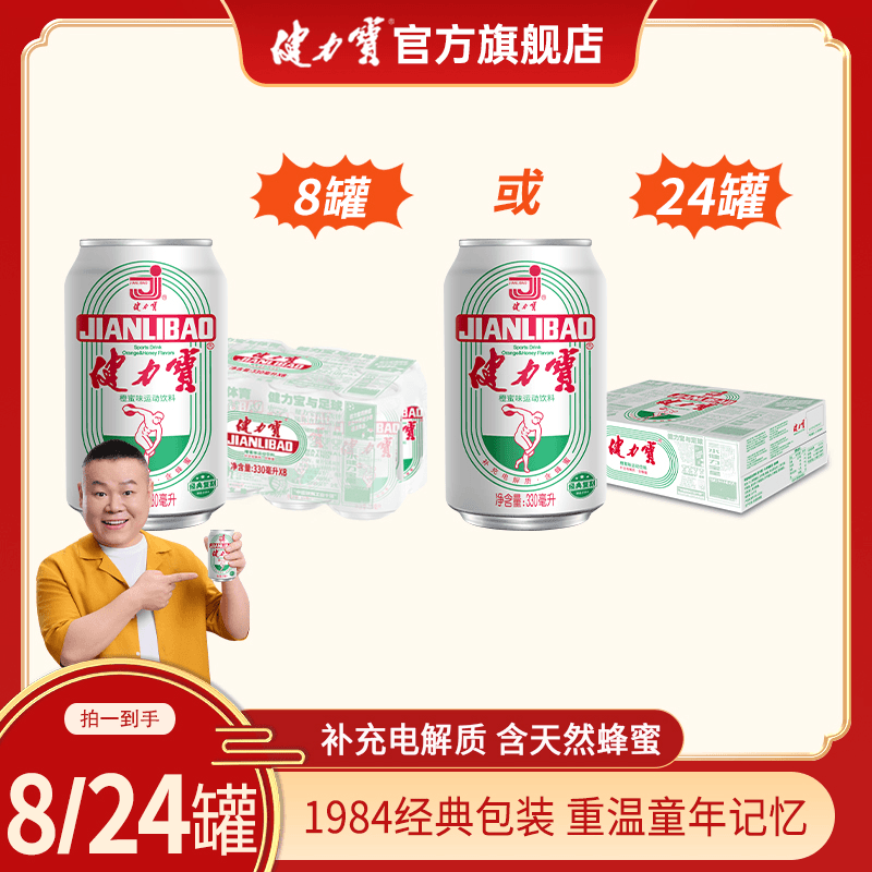 健力宝1984经典橙蜜味电解质运动碳酸饮料汽水330ml罐饮品国货