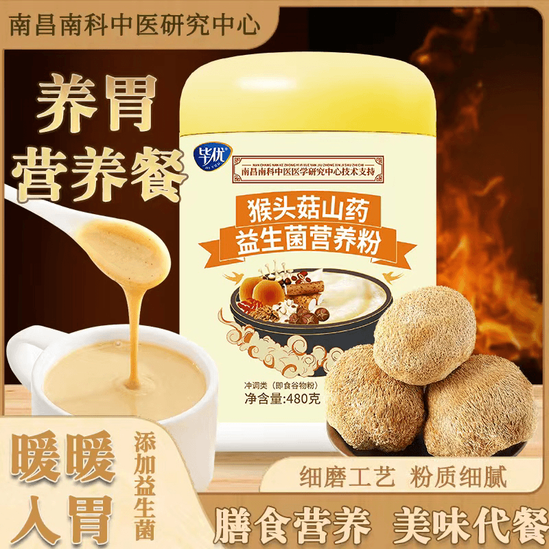 猴头菇低脂肪山药营养粉即食代餐主食养胃护胃胃溃疡痛流食