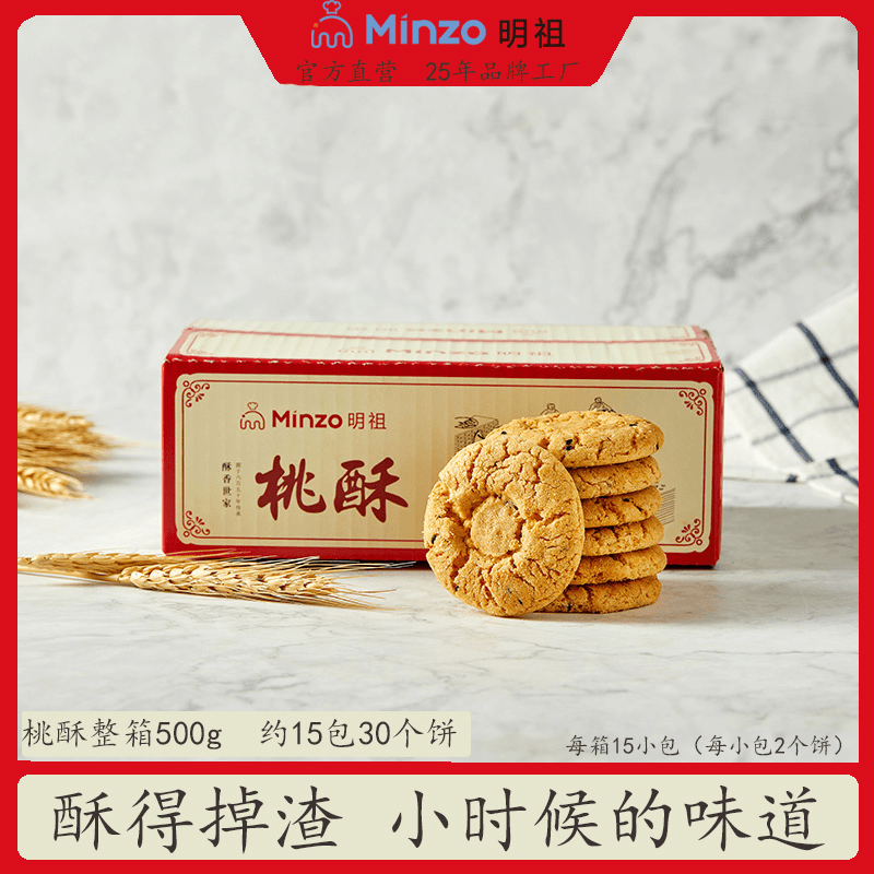明祖酥掉渣桃酥正宗酥饼老式糕点健康美味宫廷糕点点心饼干零食