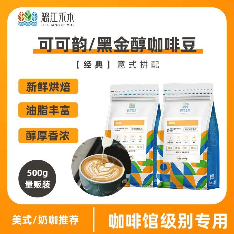 潞江禾木 可可韵黑金醇意式咖啡豆云南 新鲜烘焙可现磨咖啡粉500G