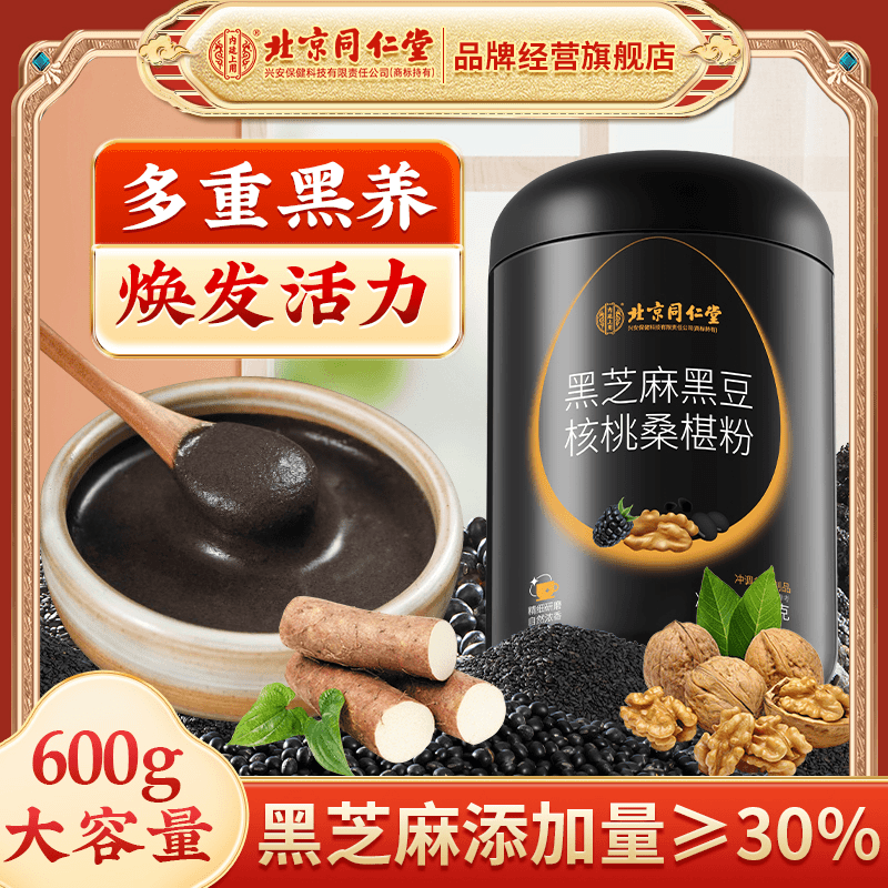 北京同仁堂内廷上用黑芝麻黑豆核桃桑椹粉五谷杂粮营养代餐粉600g