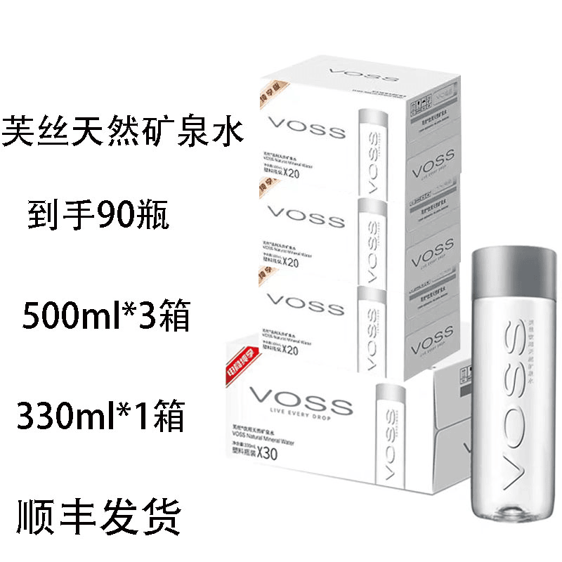 VOSS/芙丝 矿泉水天然弱碱性北辙南辕同款高端高锶低钠