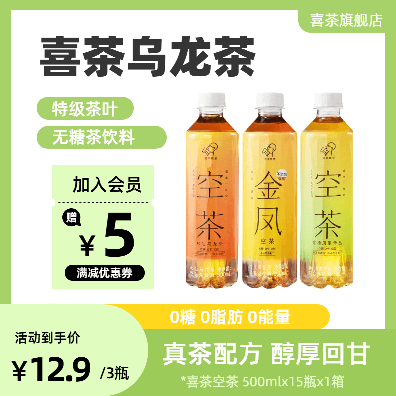 喜茶 空茶无糖饮料0糖零卡零脂茶饮瓶装金桂单丛水仙金凤乌龙茶