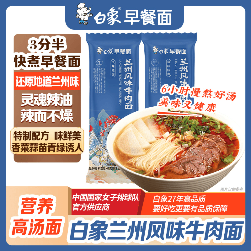 【主播推荐】白象兰州风味牛肉面138g方便挂面