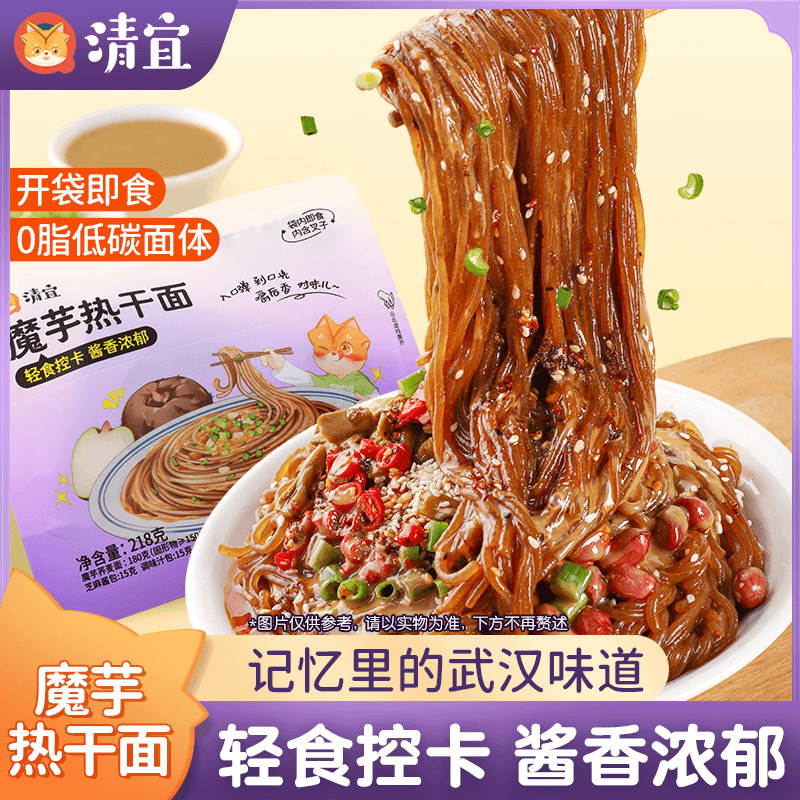 清宜魔芋热干面 酱香浓郁开袋即食方便快捷武汉风味美味速食代餐
