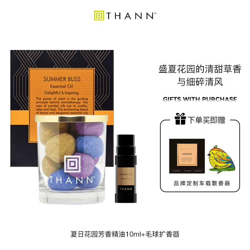 THANN【新品】夏日花园香薰精油茉莉薰衣草花香马鞭草香室内车载