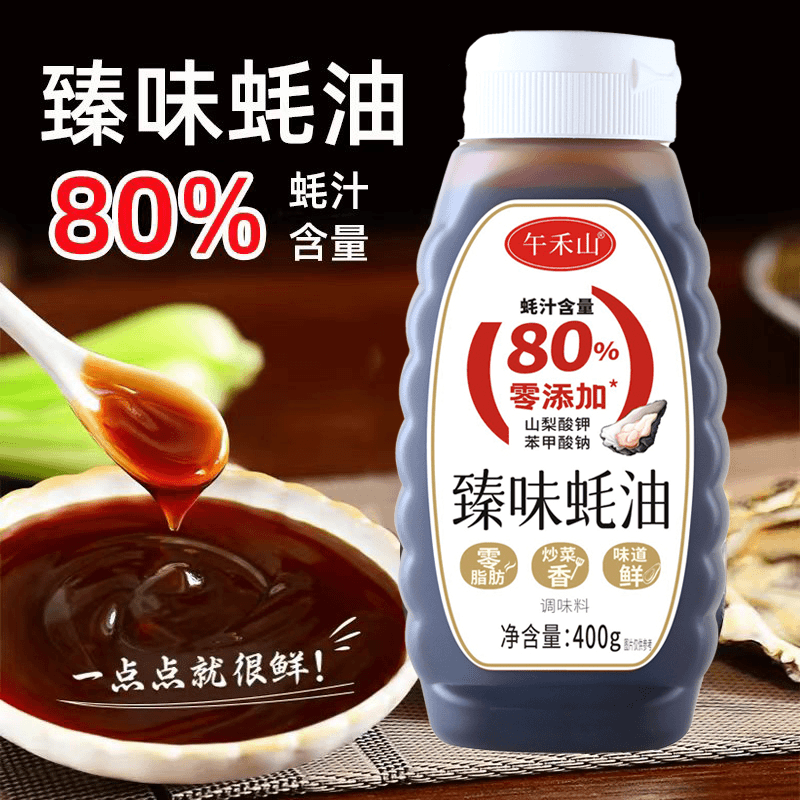 80%蚝汁0添加臻味蚝油增鲜不含麸质炒菜腌制提鲜增味400g*2瓶