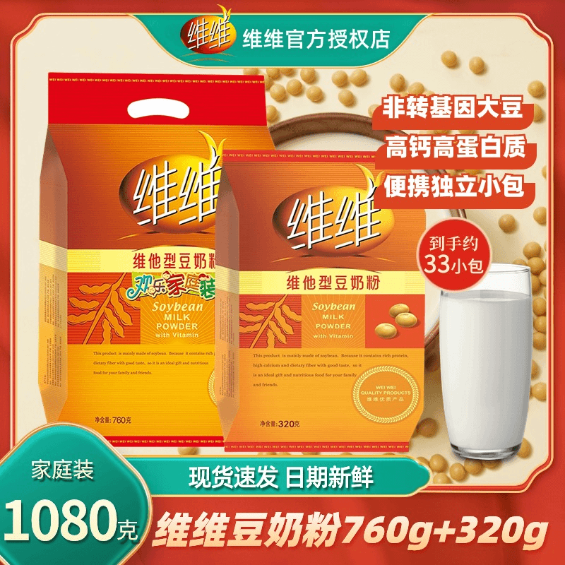 【33包】维维豆奶粉760g+320g营养速溶高蛋白高钙健康冲饮袋装豆奶