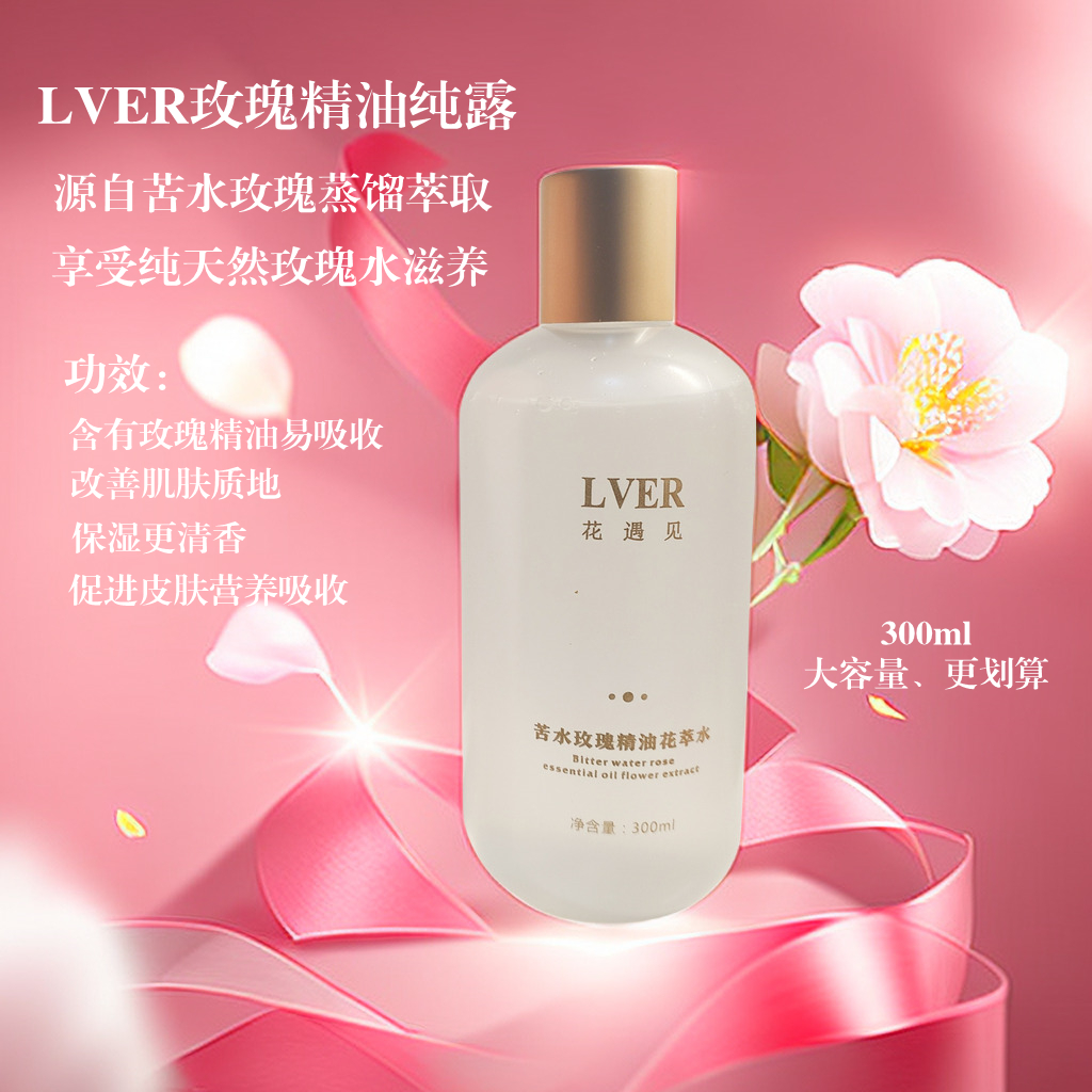 玫瑰花萃水（高浓度精油纯露）