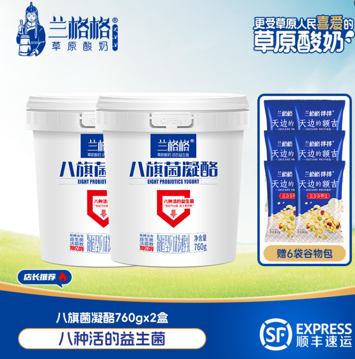 八旗菌凝酪组合