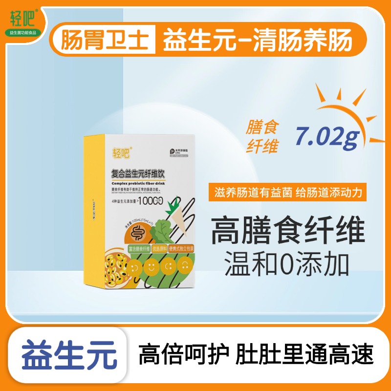 轻吧复合益生元纤维饮15mL/袋*7袋