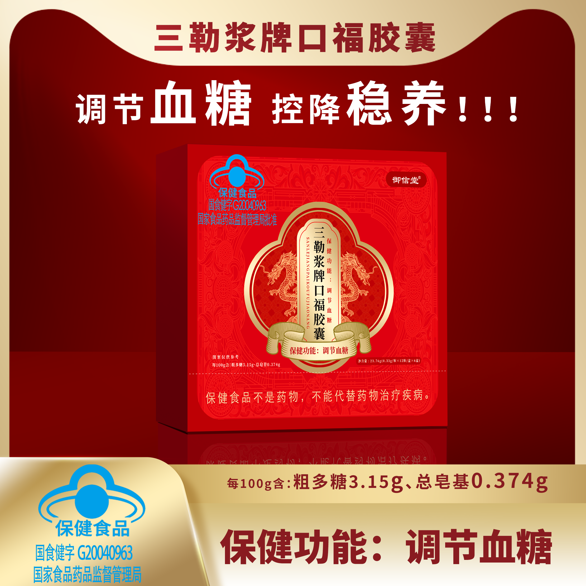 三勒浆牌口福胶囊
